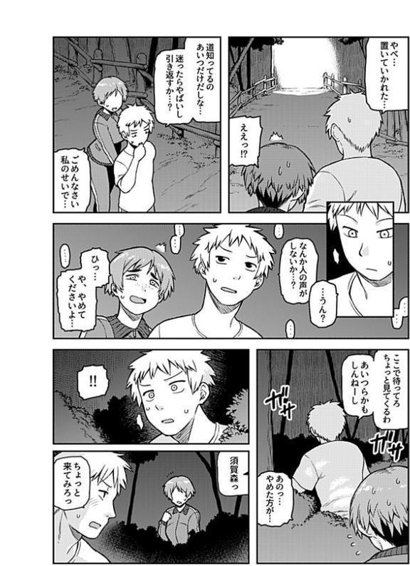 逢引〜クラスの地味な須賀森さん〜【デジタル単行本】 エロ画像 008
