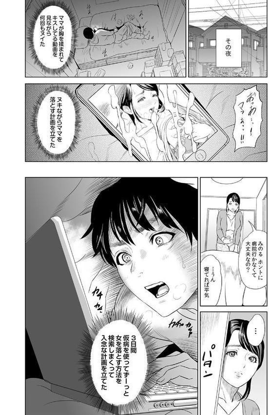 母親誘惑〜僕のママ育性計画〜【コミックス版】 エロ画像 008