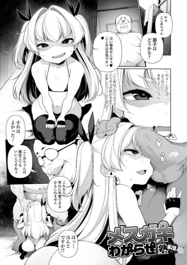 メスガキわからせ塾 単行本版 【デジタル特装版】 エロ画像 008