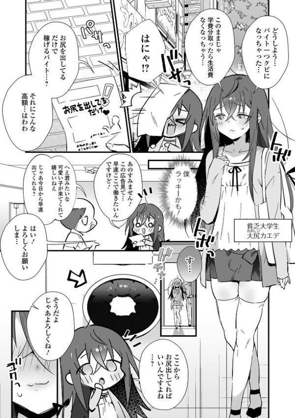 男の娘とパコパコえっち体験 エロ画像 008