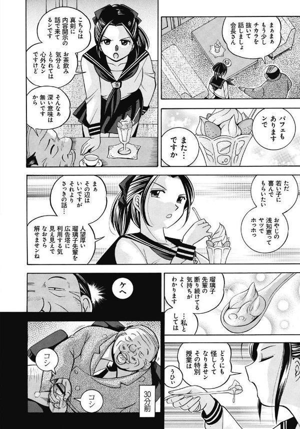 生徒会長 美月 エロ画像 009
