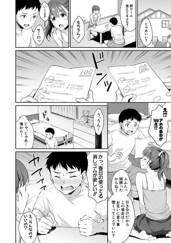 思春期のお勉強【電子版特典付き】 エロ画像 007