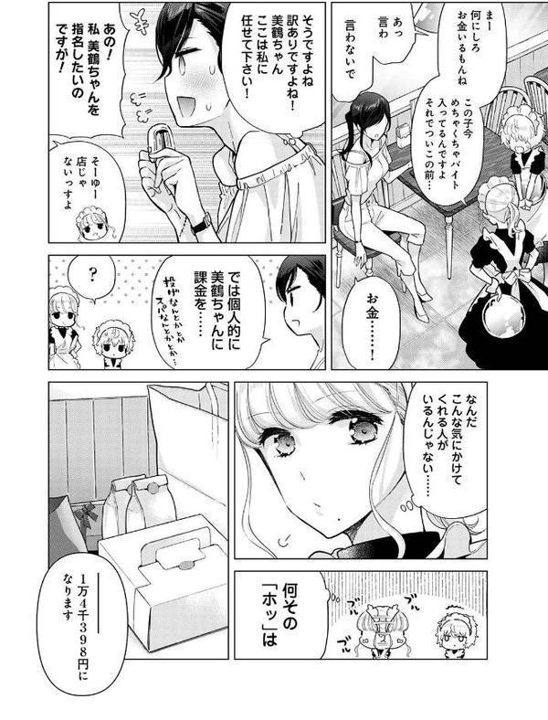 ノラネコ少女との暮らしかた【合本版】 エロ画像 008