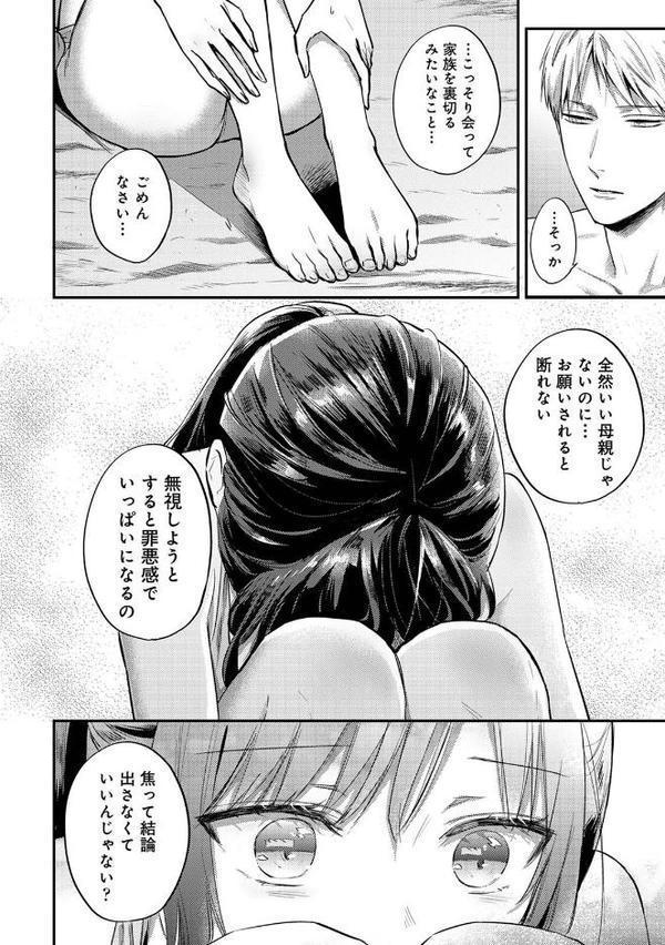 絶食系男子、性欲を知る【合本版】 エロ画像 008