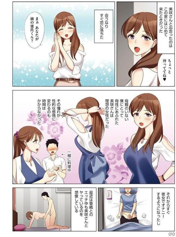 僕と彼女のお母さん エロ画像 008