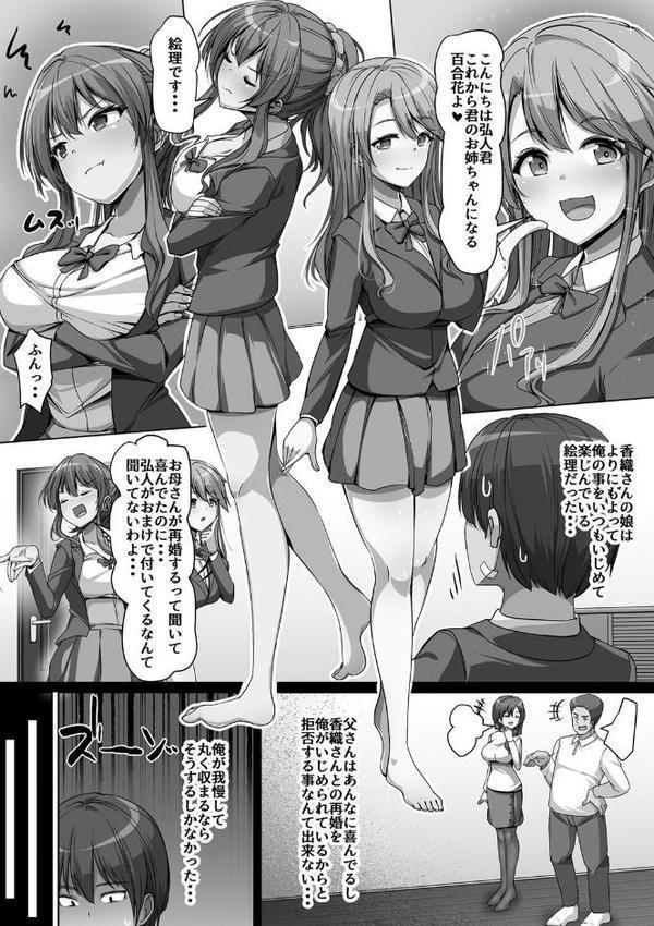 義理の母娘に迫られまして エロ画像 008