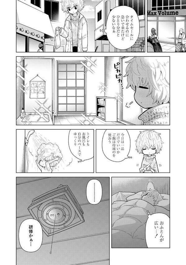 ノラネコ少女との暮らしかた【単行本版】 エロ画像 007
