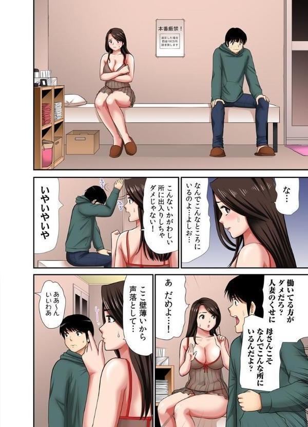 熟女風俗、指名したら母だった！（フルカラー）【電子単行本版/限定特典付き】 エロ画像 007