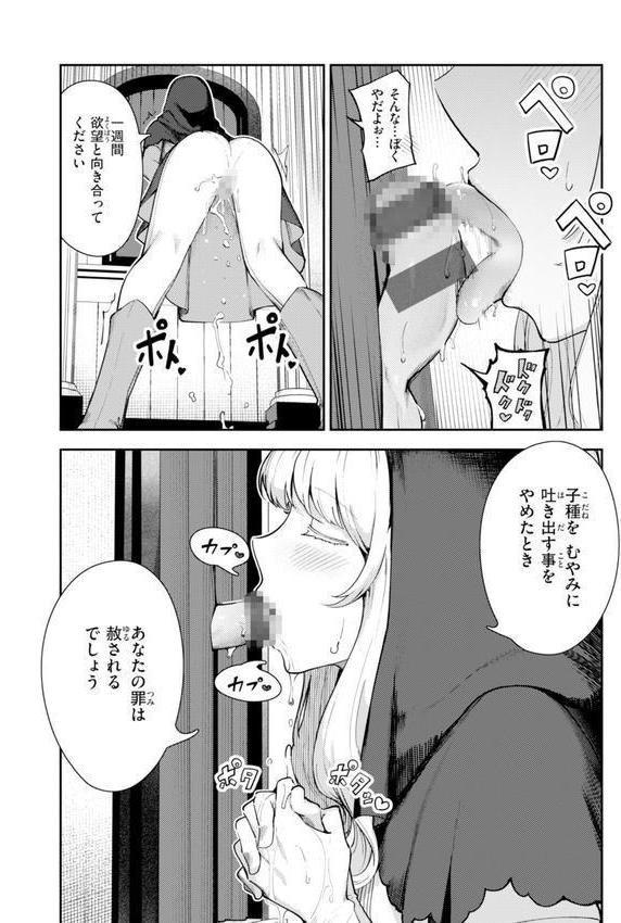 ざんげしゃせ〜▽【デジタル版限定おまけ付き】 エロ画像 008