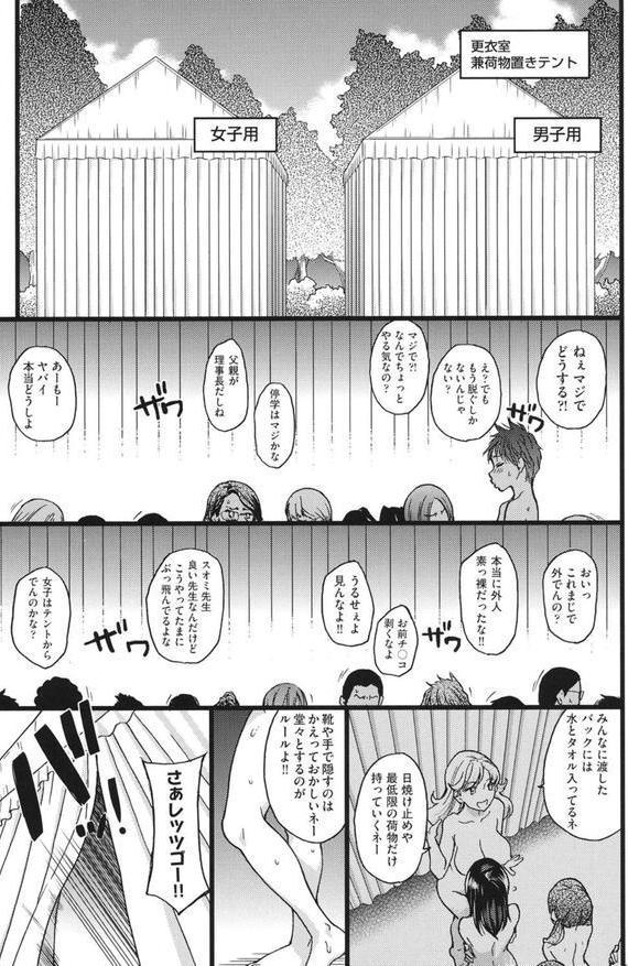 ヌーディストビーチに修学旅行で！！ エロ画像 008