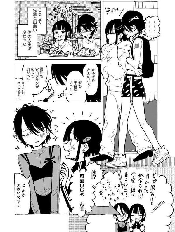 やわらかくも美しくもない 【単話】 エロ画像 009