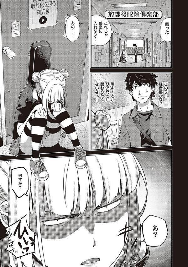 君の眼鏡に星は輝き 【デジタル特装版】 エロ画像 010
