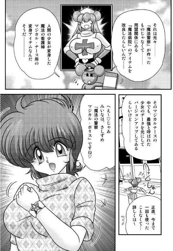 魔法の看護師マジカル・ナース エロ画像 009