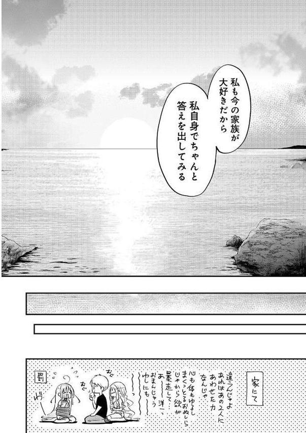 絶食系男子、性欲を知る【合本版】 エロ画像 010