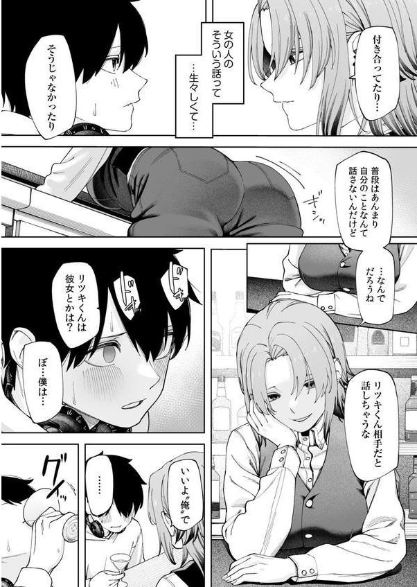オフライン×マッチング（2）FANZA限定特典付き エロ画像 009