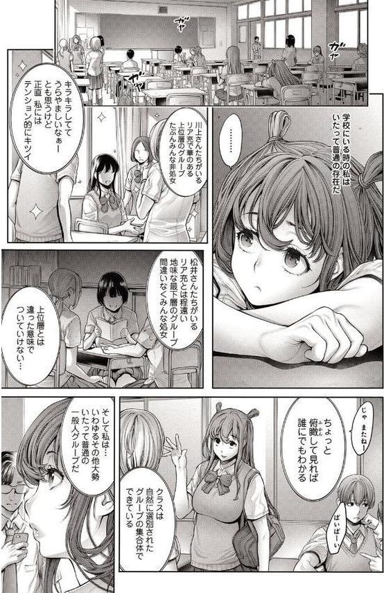 スクールカースト エロ画像 010