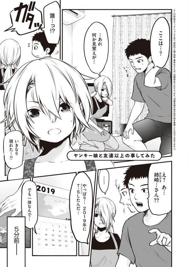 ヤンキー娘にHな調教してみた 【デジタル特装版】 エロ画像 011