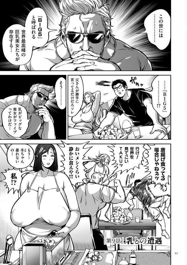 春夏秋冬ハーレム天国【電子特装版】 エロ画像 011