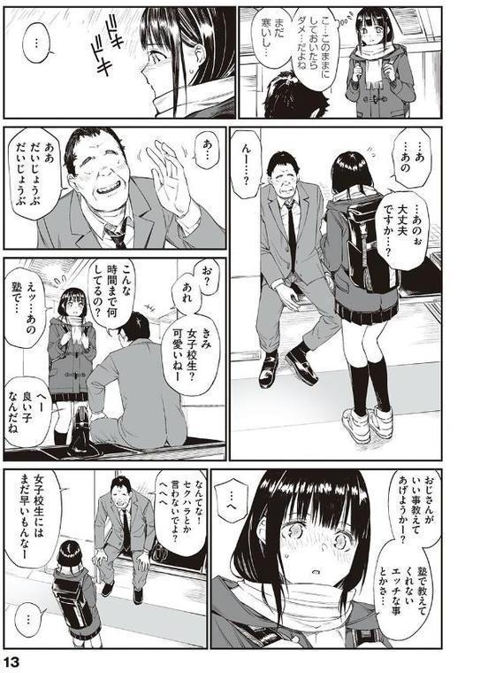 おじさんで埋める穴 〜チーム☆ラッキー作品集〜 【デジタル特装版】 エロ画像 011