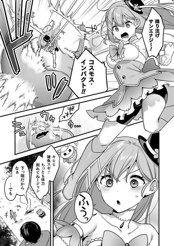 悪の手先になったので。 〜魔法少女を××します〜 THE BOOK エロ画像 010