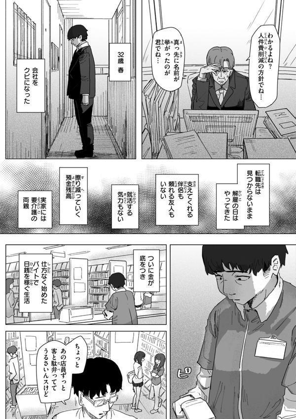 常識改変による性交の実践 エロ画像 011