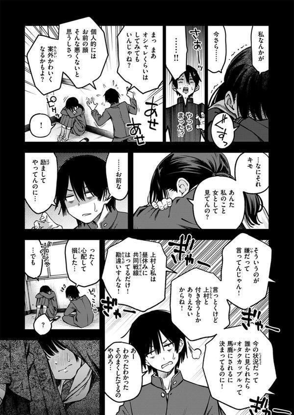 陰キャ同士のセックスが一番エロいよね ＃1 エロ画像 011