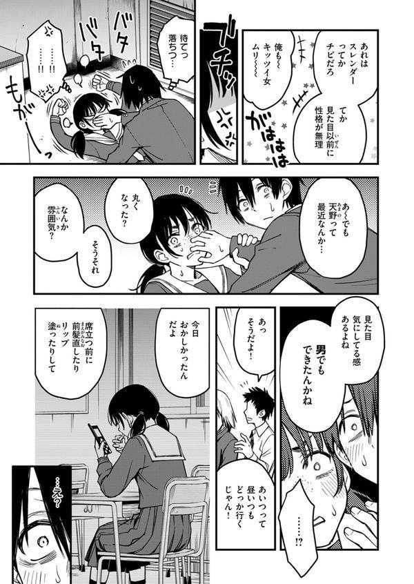 陰キャ同士の付き合う直前が一番エロいよね ＃1 エロ画像 011