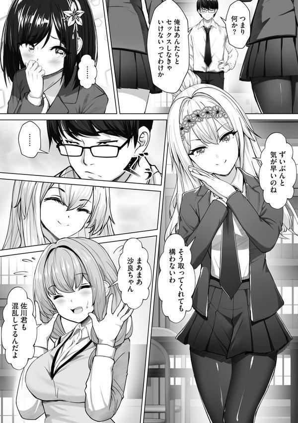 ナマハメ生徒会 〜女ばかりの学園で嫁候補全員とセックス〜 エロ画像 011