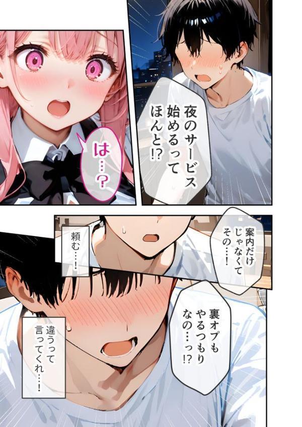 VIP限定 SEXバーへようこそ モザイク版 エロ画像 010