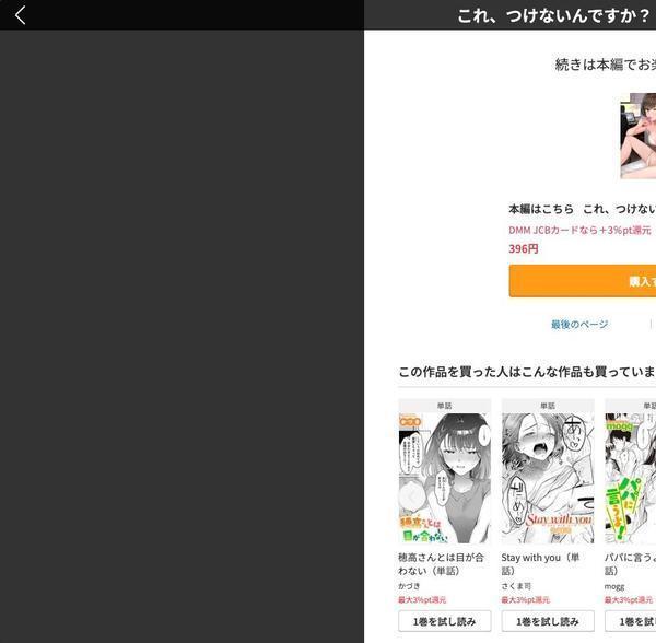 僕の女上司で、お隣さん。〜後戻りできない秘密のカンケイ〜【電子単行本】【デジタル特装版】 エロ画像 011