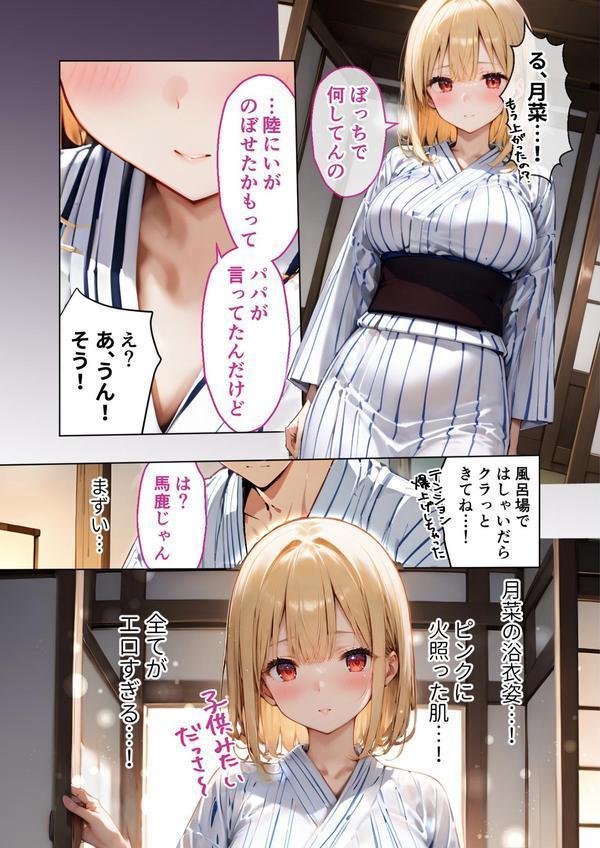 愛する義妹のえっちな罵倒 〜ママにはナイショね？お義兄ちゃん〜 モザイク版 エロ画像 010