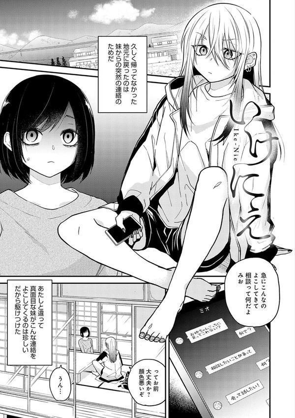 怪＋インモラル【デジタル特装版】 エロ画像 011