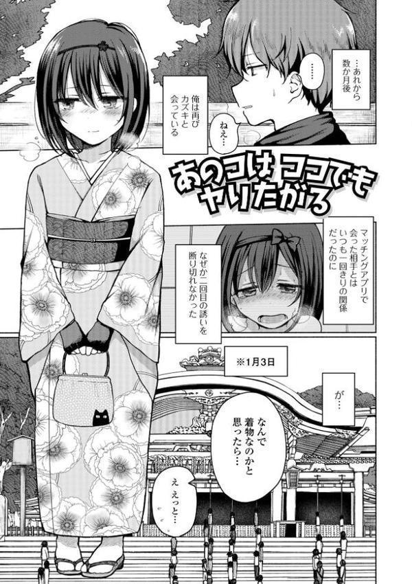どこでも男の娘 【デジタル特装版】 エロ画像 011