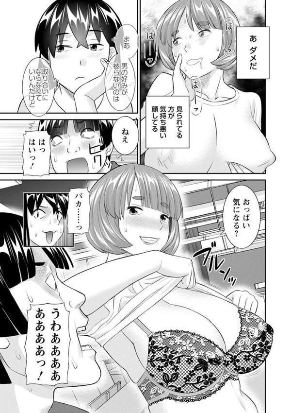 八重垣さんの下半身事情 エロ画像 011