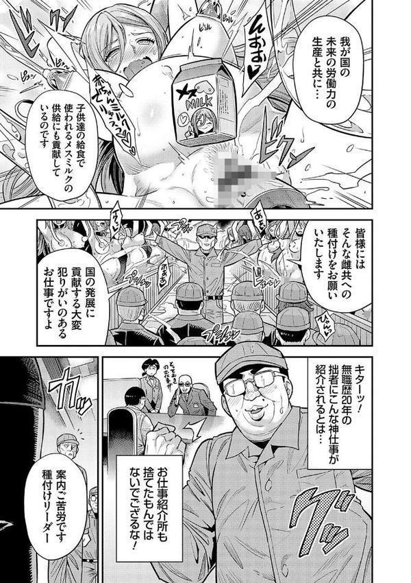 ヤったもん勝ち！孕ませ新法 【デジタル特装版】 エロ画像 011