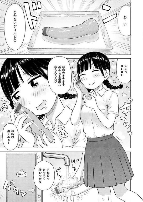 菜穂ちゃんはオナホ屋さん【単行本版】 エロ画像 011