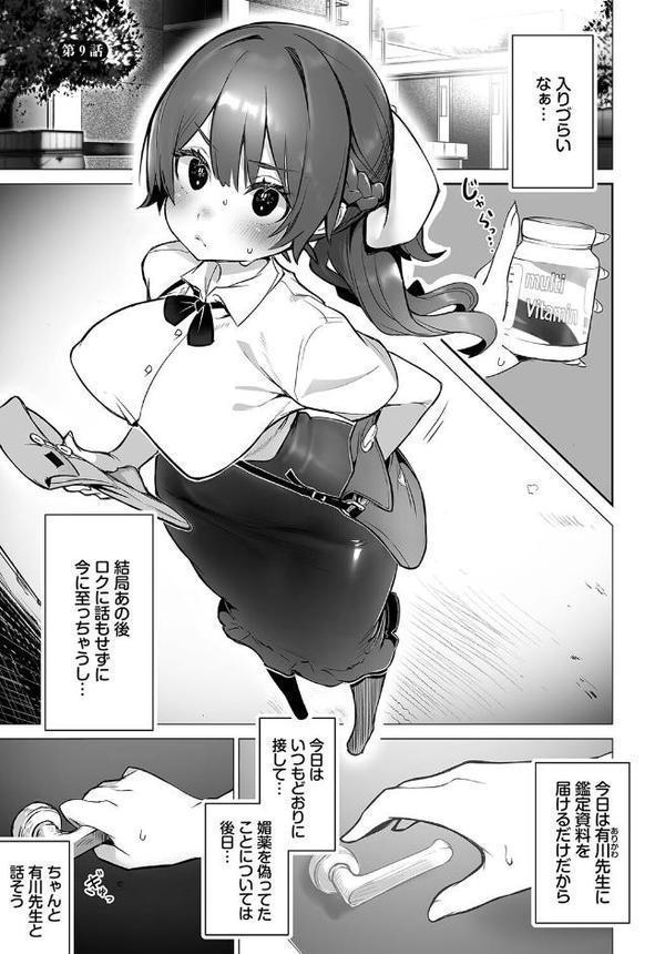 東京ブラックボックス〜ドS教授の難事件レポート〜合本版3 エロ画像 011