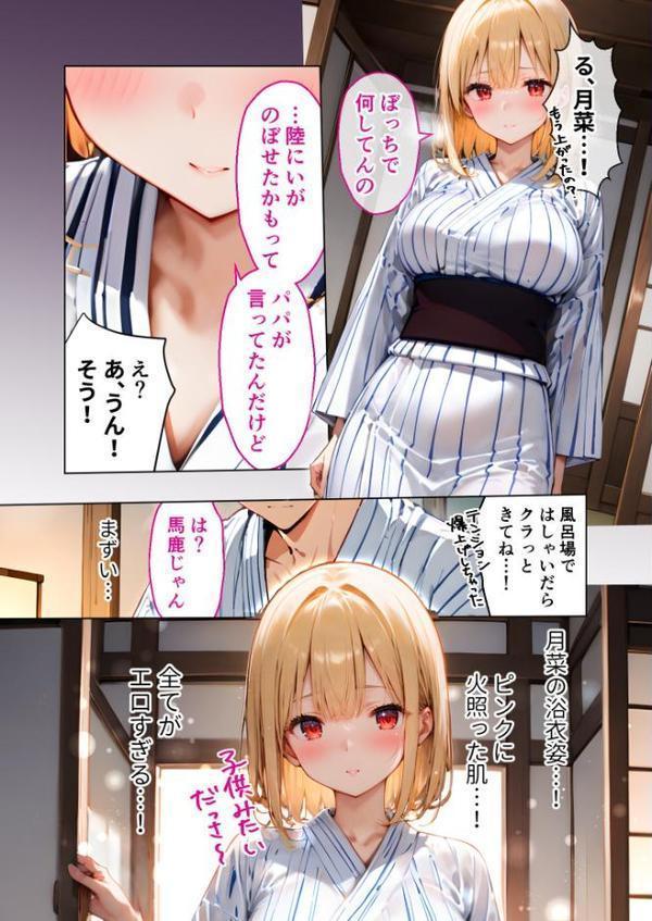 愛する義妹のえっちな罵倒 〜ママにはナイショね？お義兄ちゃん〜 モザイク版 エロ画像 010