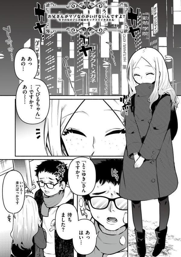 絡愛-マゾ人生完全敗北宣言-【デジタル特装版】 エロ画像 011