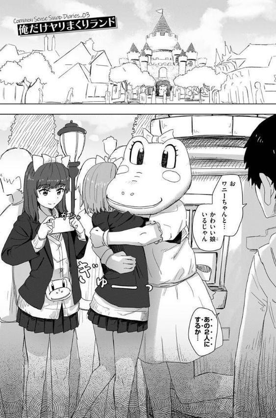 常識改変活動記録【単行本版】 エロ画像 011