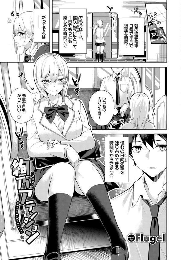 車内猥褻 vol.2 エロ画像 011