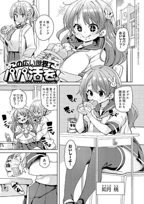 こつこつパコ活【デジタル特装版】 エロ画像 011