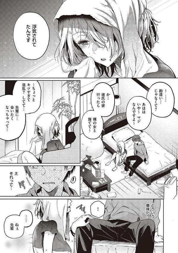 頬、濡らすように恋をして 【デジタル特装版】 エロ画像 011