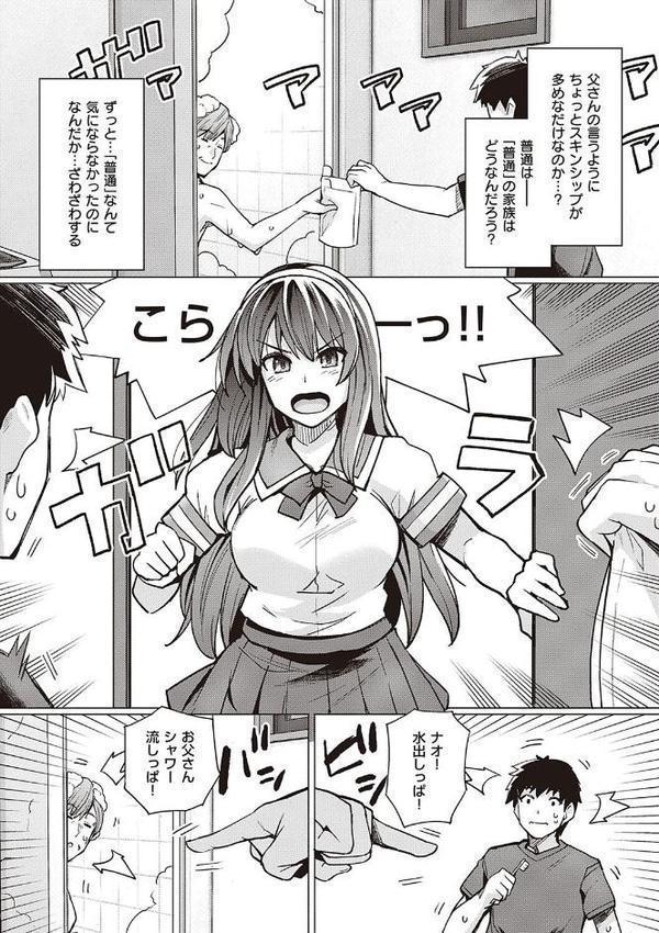 姉は親父に抱かれてる 【デジタル特装版】 エロ画像 011