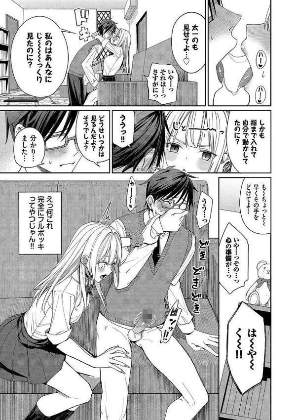 めちゃくちゃシタい【デジタル特装版】 エロ画像 011