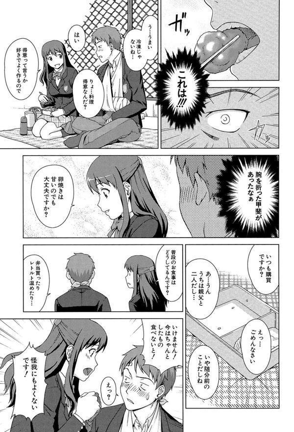 おしかけっ！マイハニー【1話立ち読み付き】 エロ画像 010