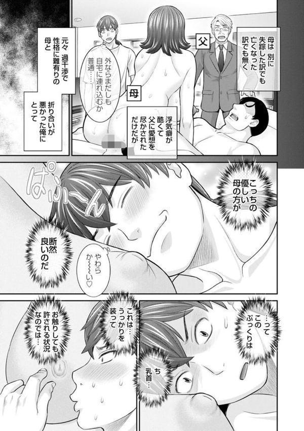 柔肌母娘とHな時間 エロ画像 011