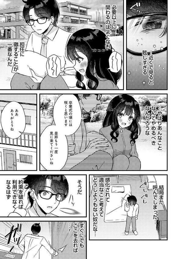 傍姦 ーきみが抱かれてるところなんて見たくないー エロ画像 011
