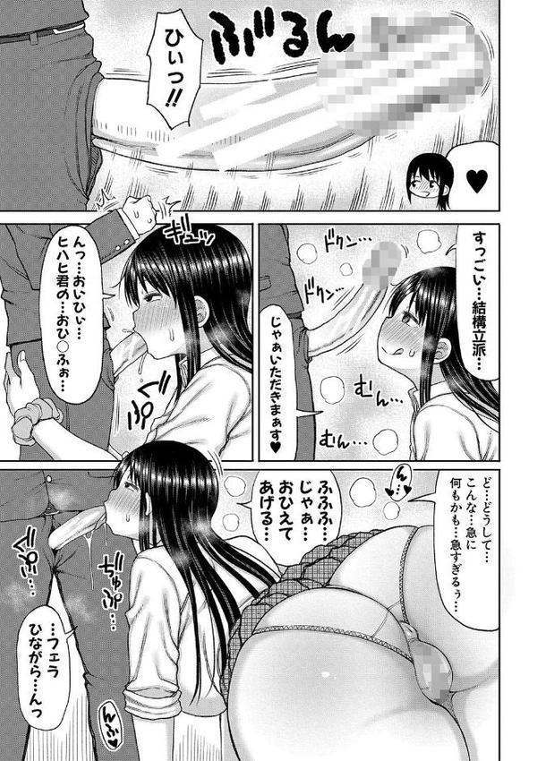 今年から共学の学校に入学したら男が僕だけだった エロ画像 010