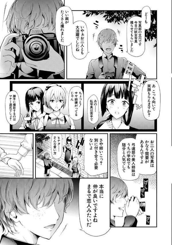 桜宮姉妹のネトラレ記録【1話試し読み付き】 〜yurisis〜 エロ画像 010